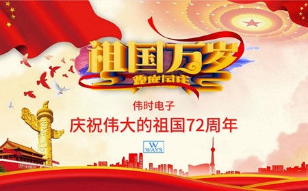 抖圈电子股份有限公司恭祝大家：  国庆节快乐。
